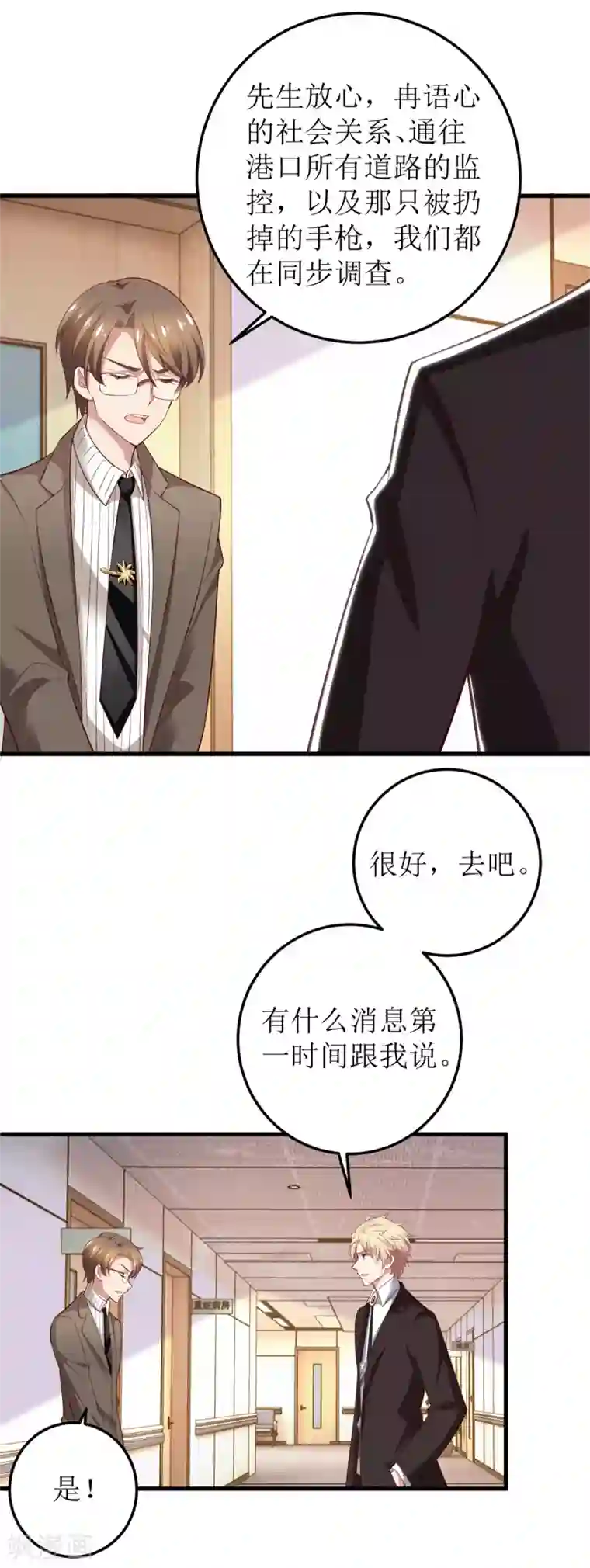 拐个妈咪带回家第329话 主动认错