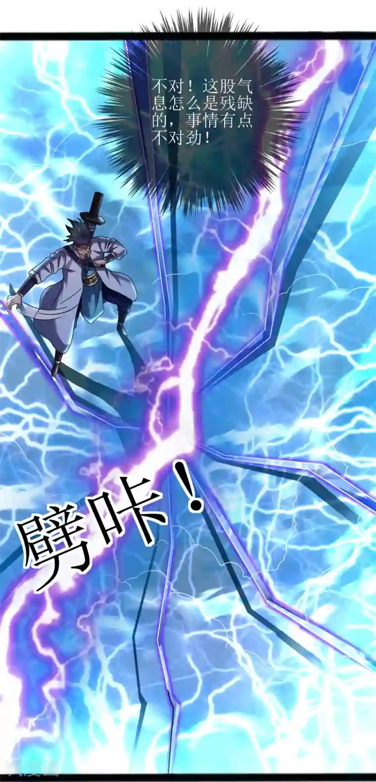 道印第164话 上古气息