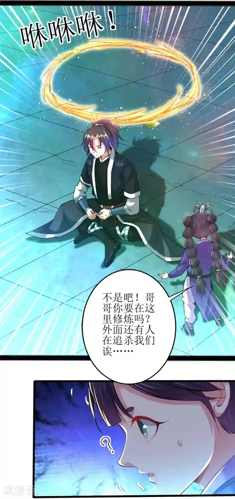 道印第164话 上古气息