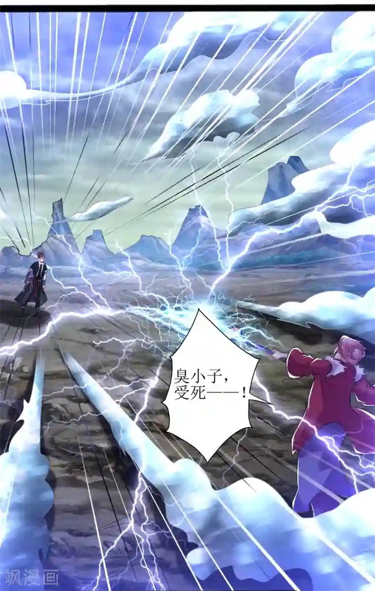 道印第165话 臭小子，受死吧