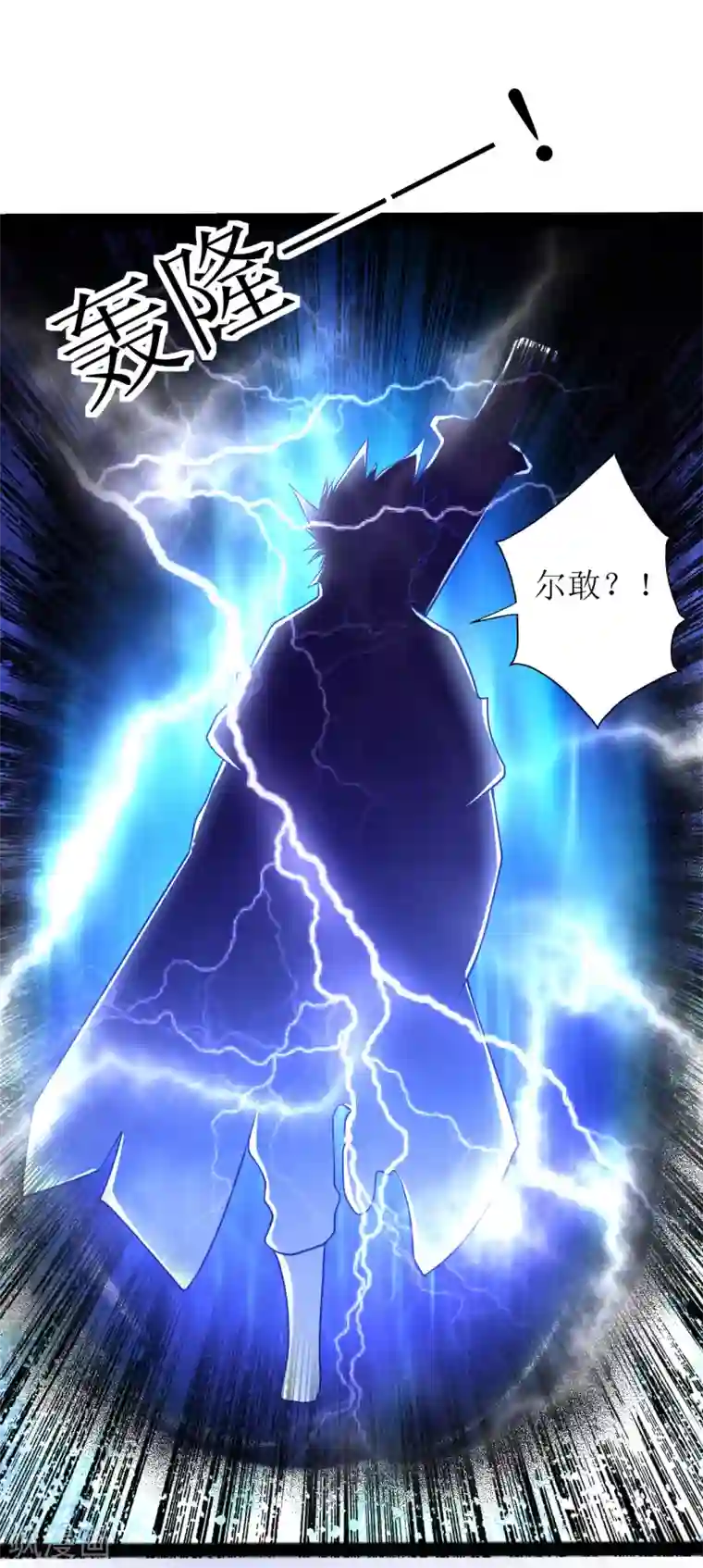 道印第165话 臭小子，受死吧