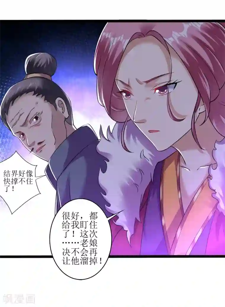 道印第165话 臭小子，受死吧