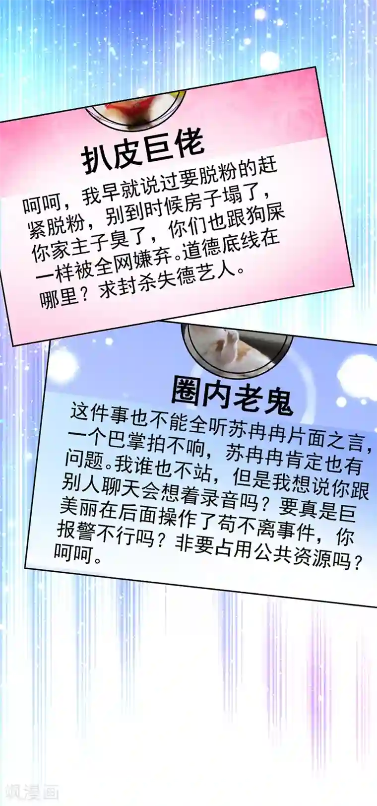 萌妃来袭：天降熊猫求抱抱现代篇54 你究竟是何身份