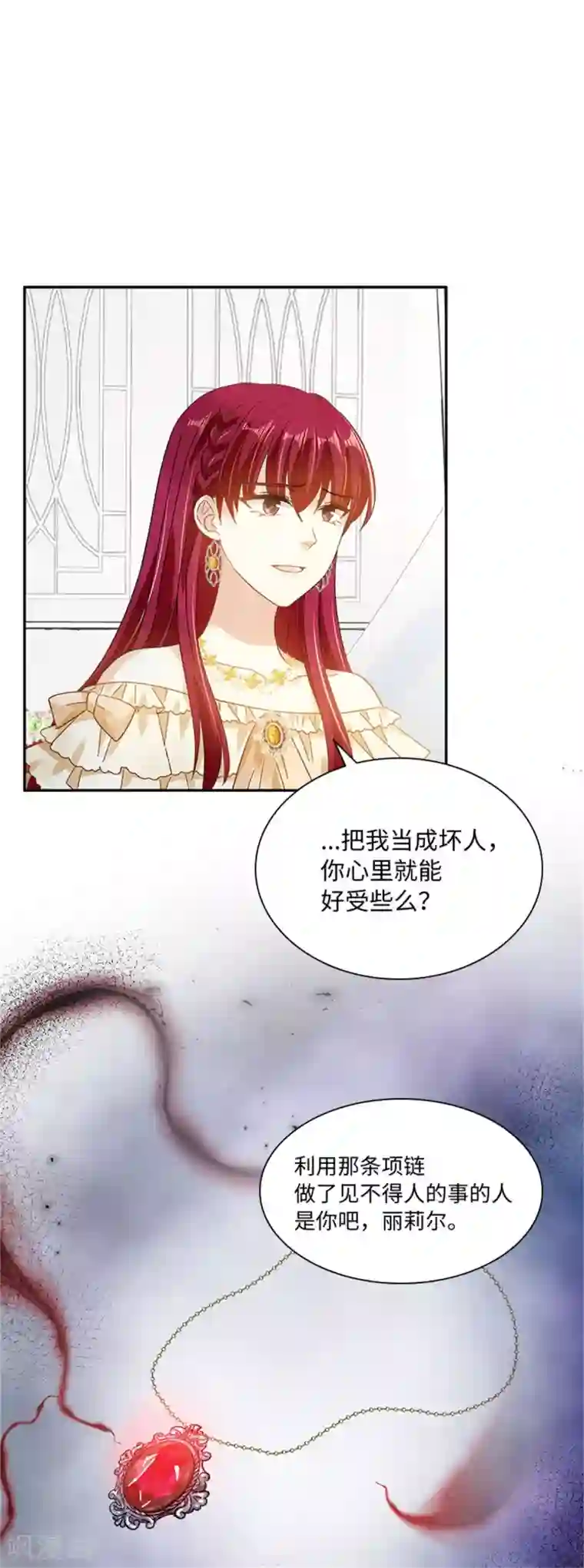 恶女会改变第二季第66话 真实的一面