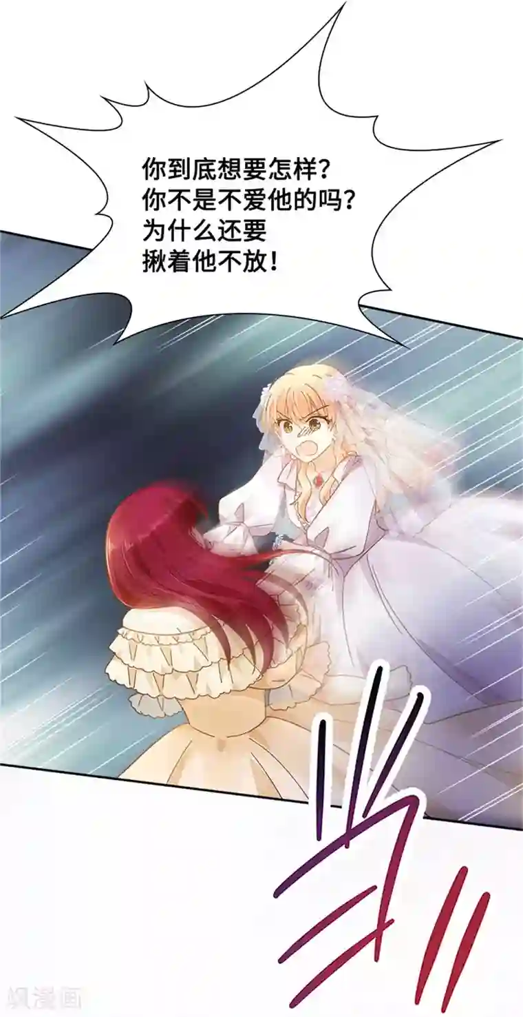 恶女会改变第二季第66话 真实的一面