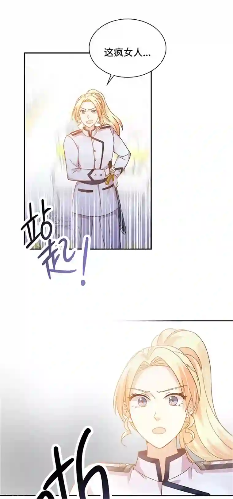 恶女会改变第二季第66话 真实的一面