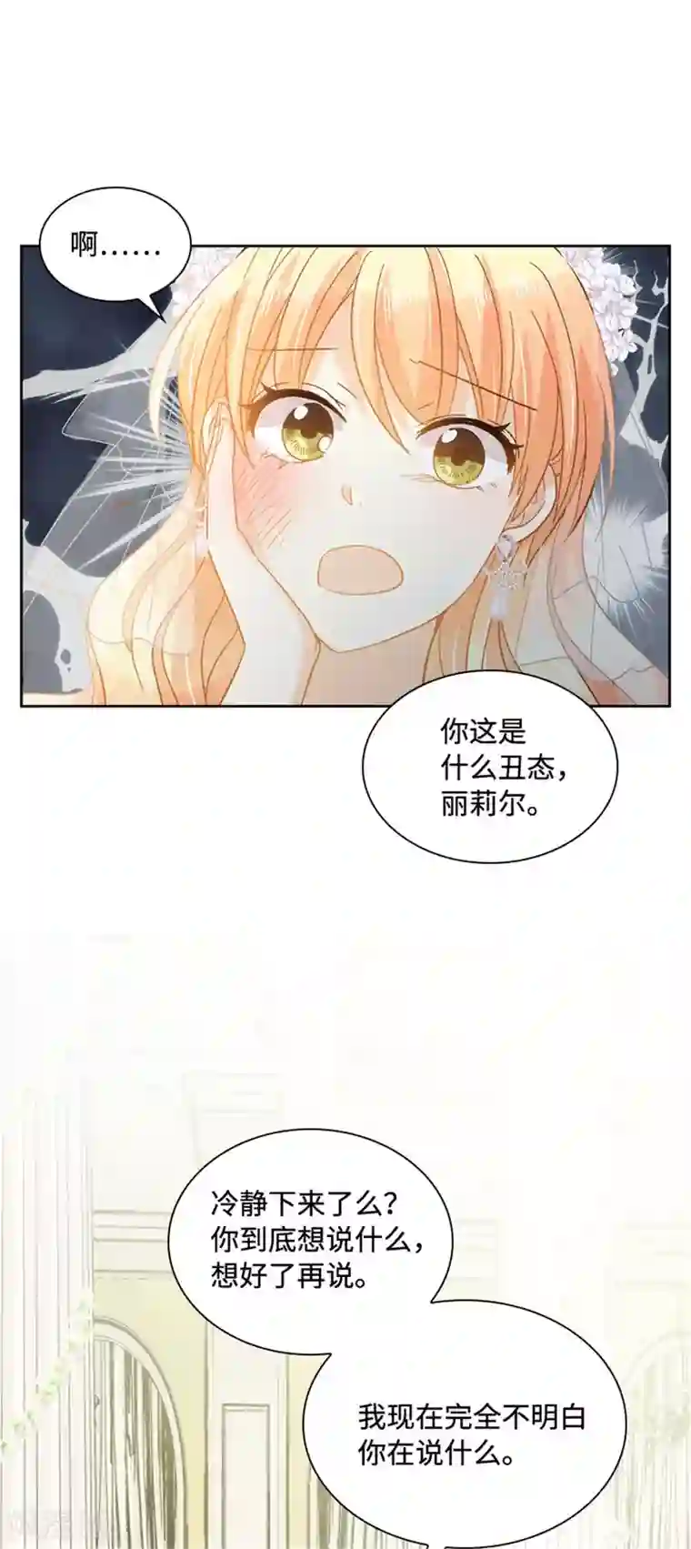 恶女会改变第二季第66话 真实的一面