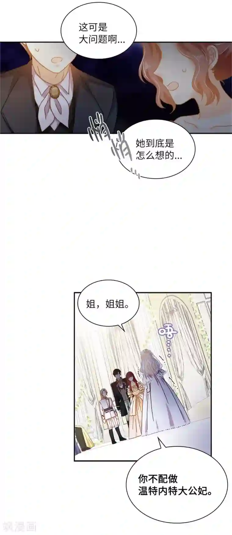 恶女会改变第二季第66话 真实的一面