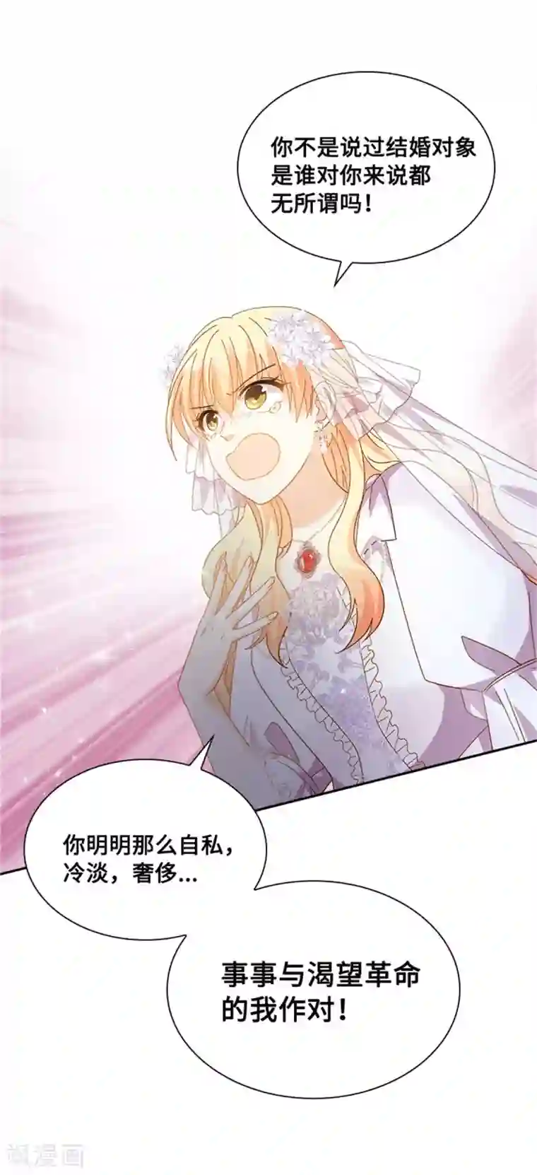 恶女会改变第二季第66话 真实的一面