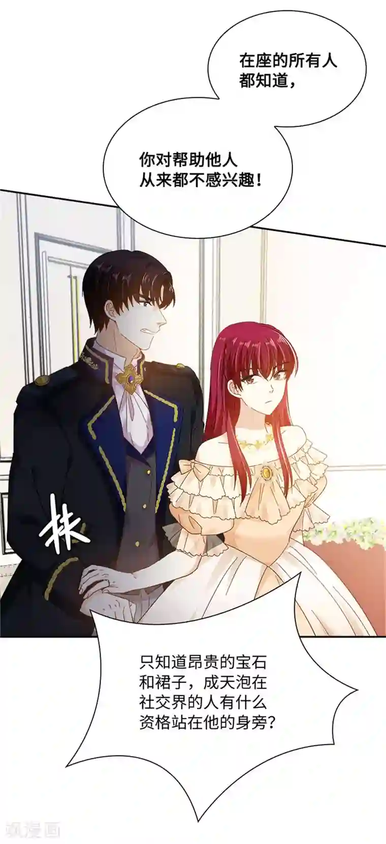 恶女会改变第二季第66话 真实的一面