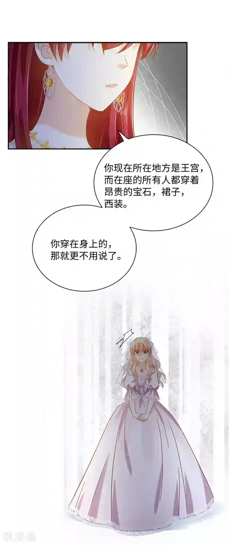 恶女会改变第二季第66话 真实的一面