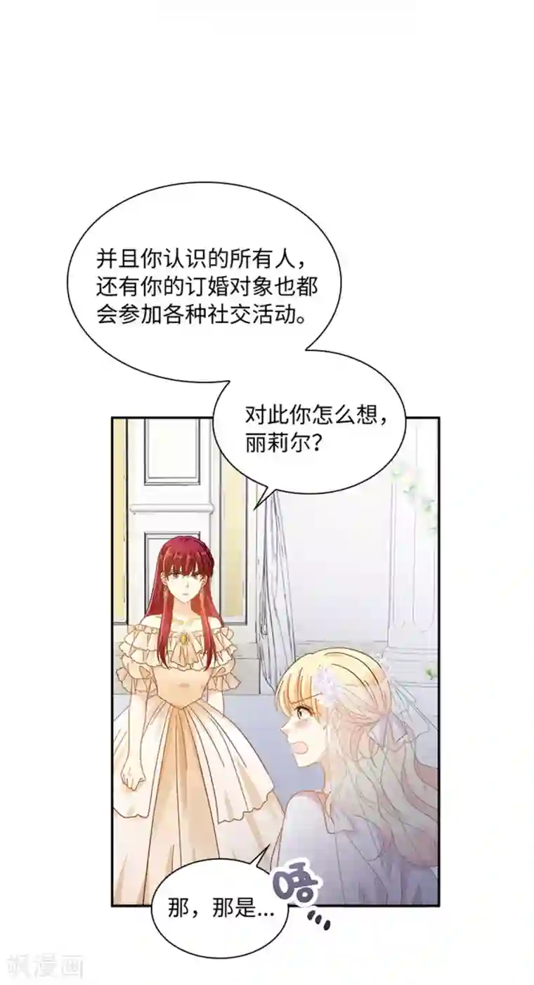 恶女会改变第二季第66话 真实的一面