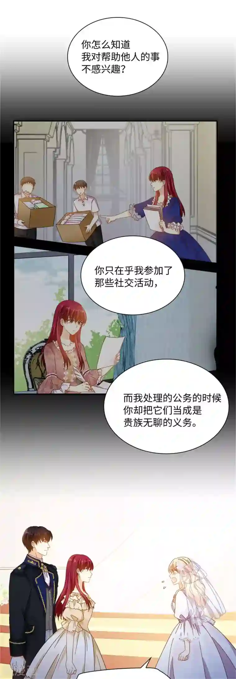 恶女会改变第二季第66话 真实的一面
