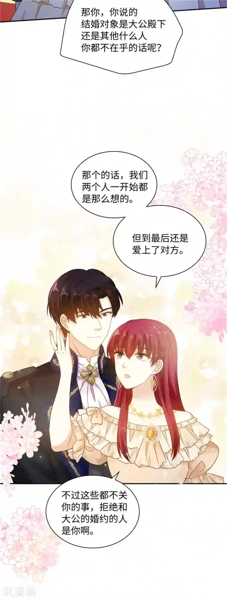 恶女会改变第二季第66话 真实的一面