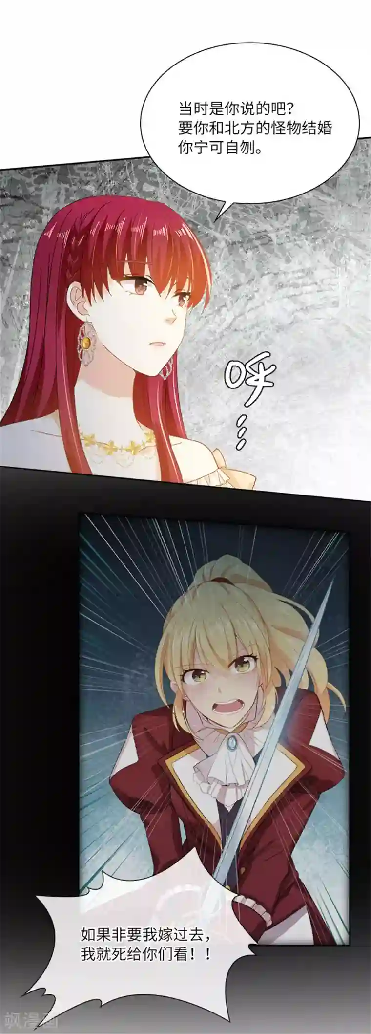 恶女会改变第二季第66话 真实的一面