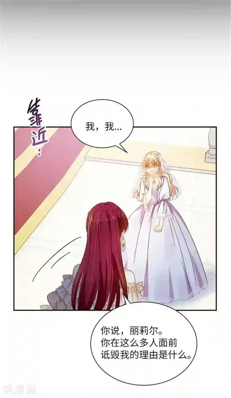 恶女会改变第二季第66话 真实的一面