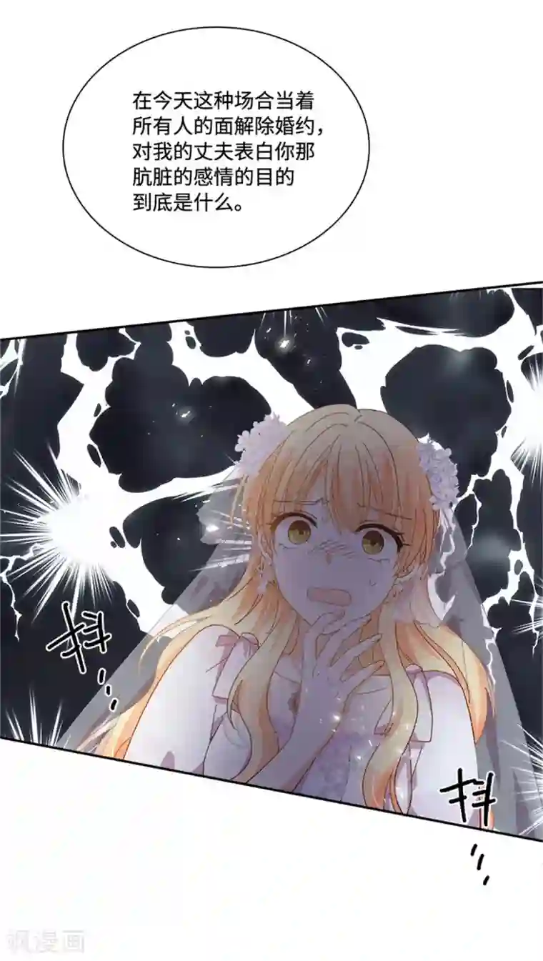 恶女会改变第二季第66话 真实的一面