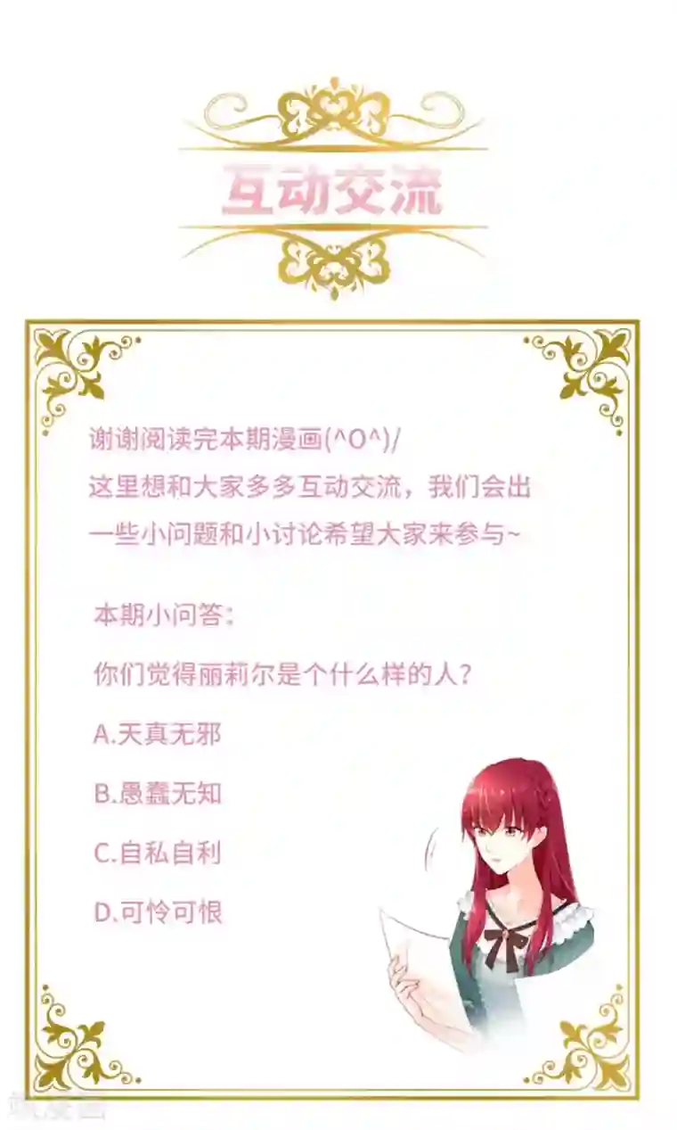 恶女会改变第二季第66话 真实的一面