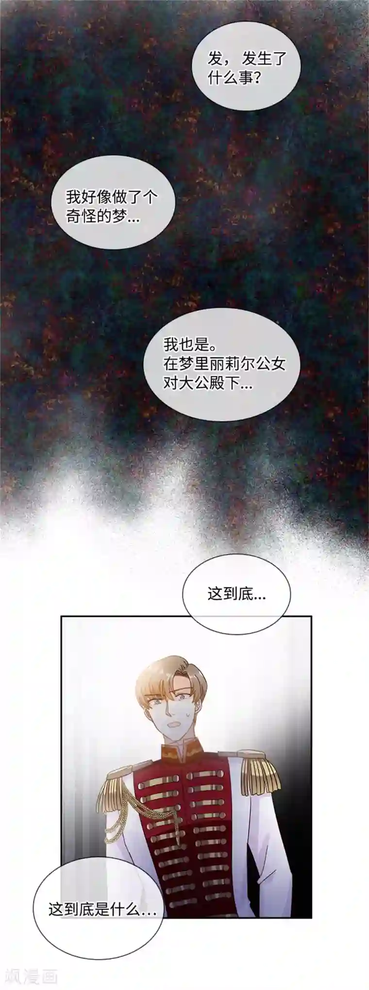 恶女会改变第二季第66话 真实的一面