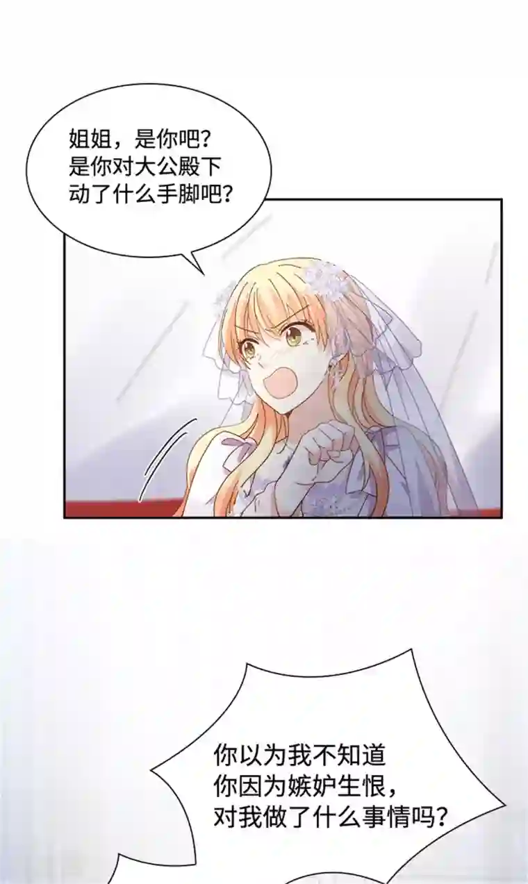 恶女会改变第二季第66话 真实的一面