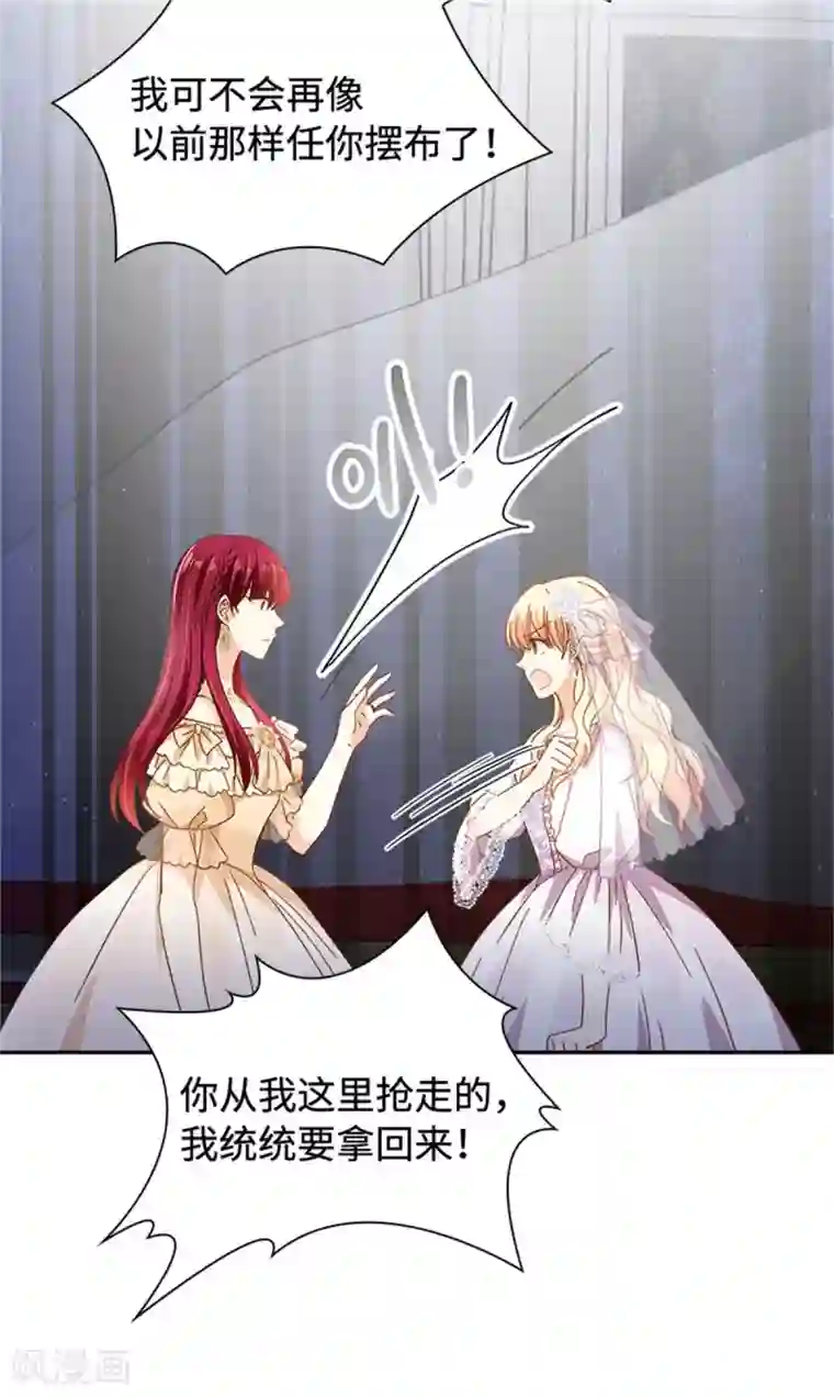 恶女会改变第二季第66话 真实的一面