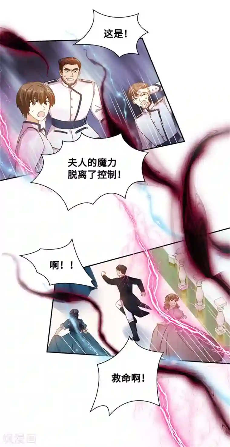 恶女会改变第二季第67话 陷阱