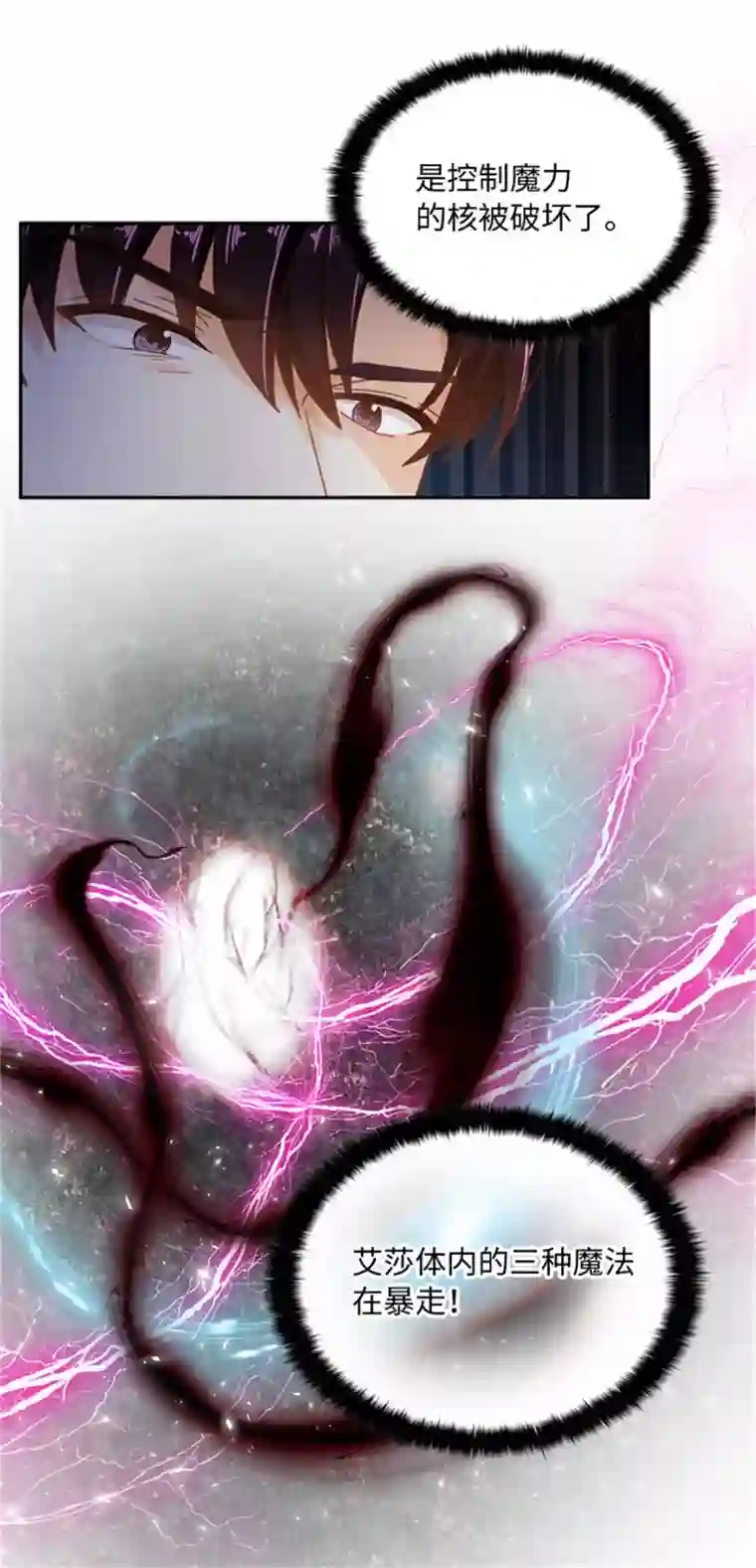 恶女会改变第二季第67话 陷阱