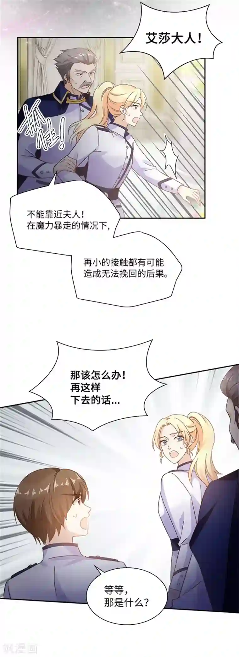 恶女会改变第二季第67话 陷阱