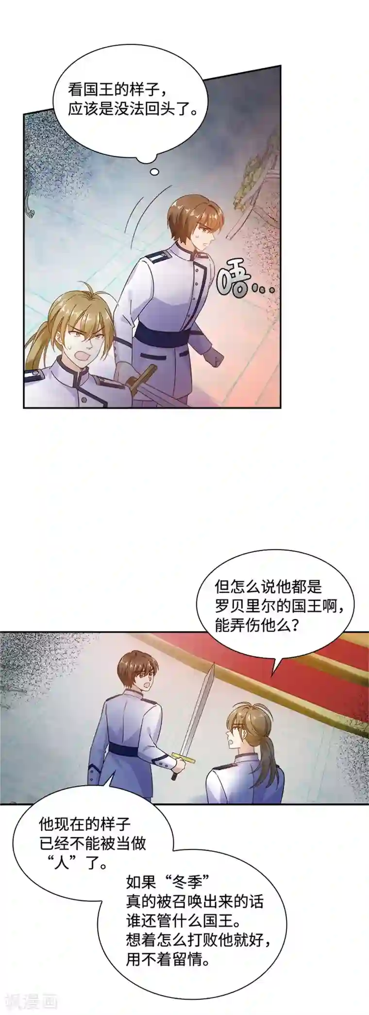 恶女会改变第二季第67话 陷阱