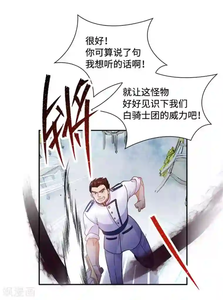 恶女会改变第二季第67话 陷阱