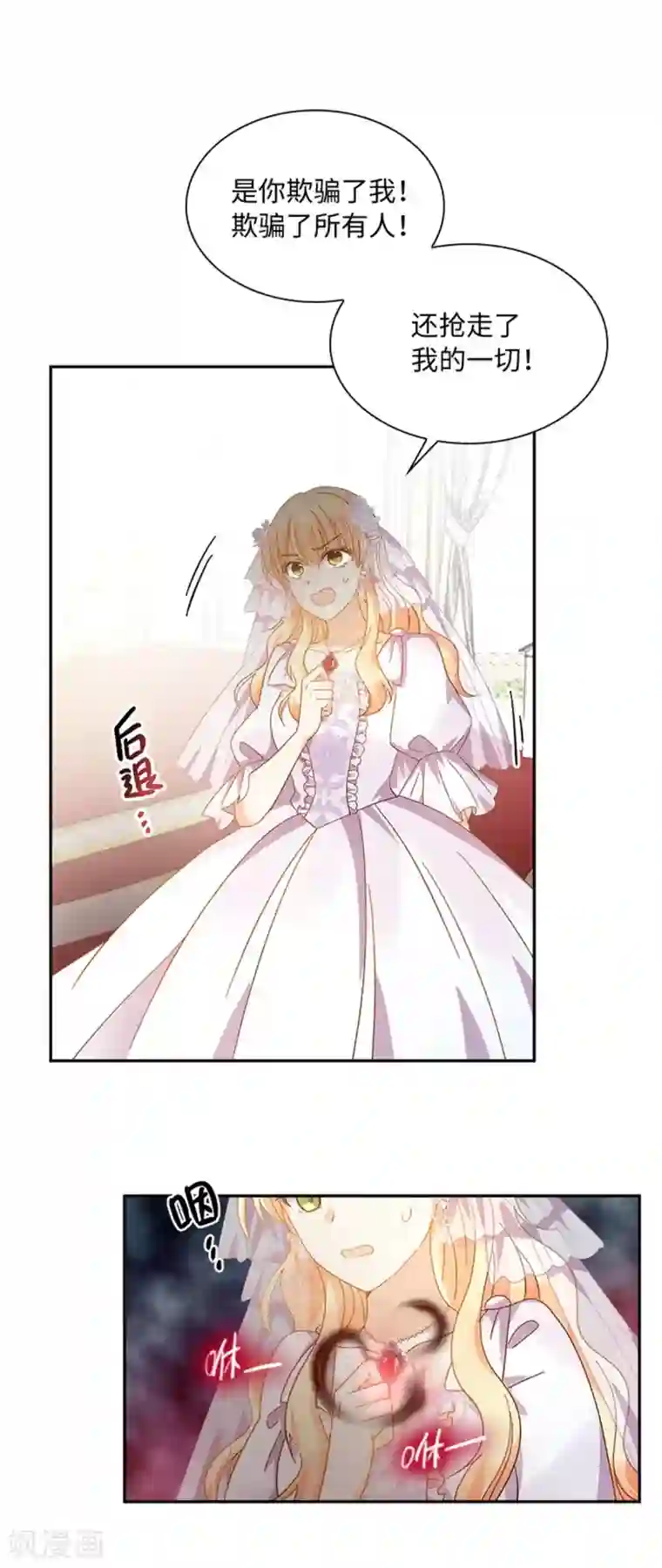 恶女会改变第二季第67话 陷阱