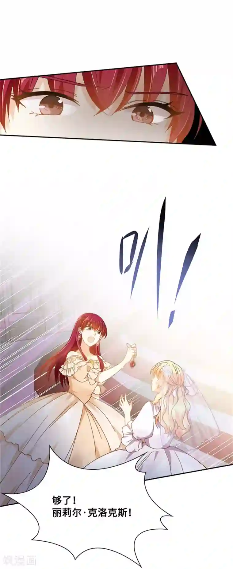 恶女会改变第二季第67话 陷阱