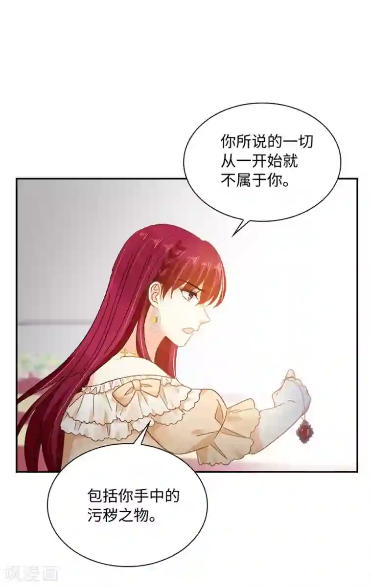 恶女会改变第二季第67话 陷阱