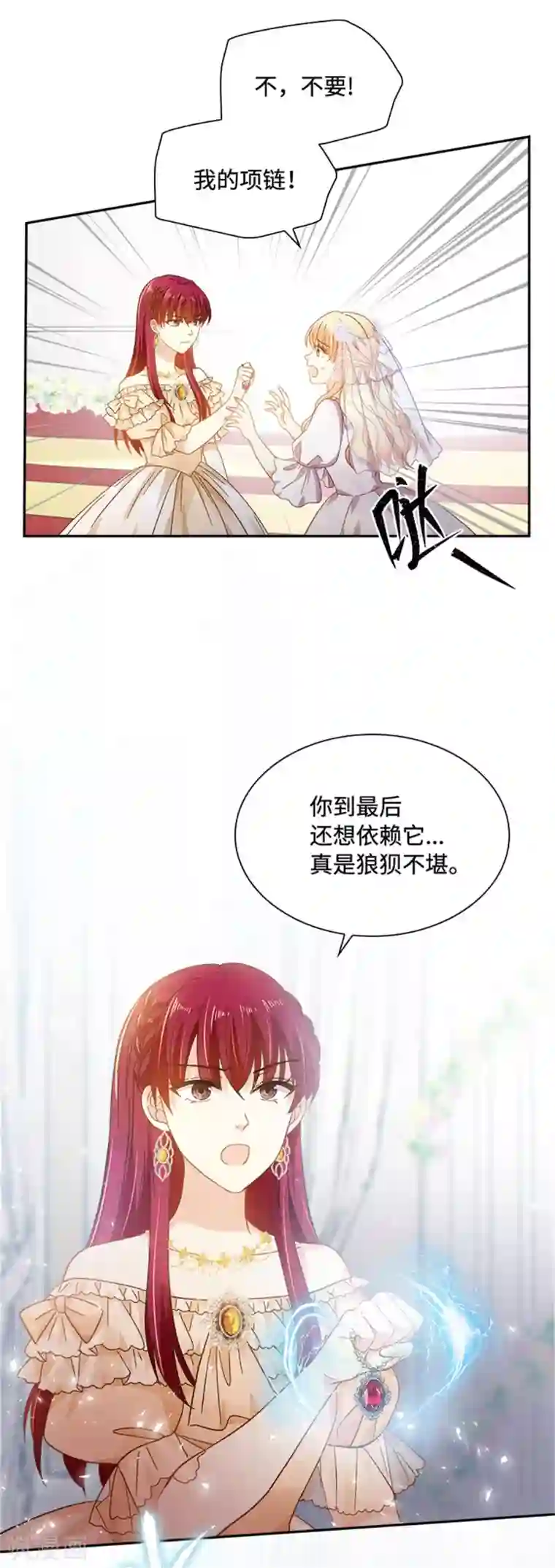 恶女会改变第二季第67话 陷阱