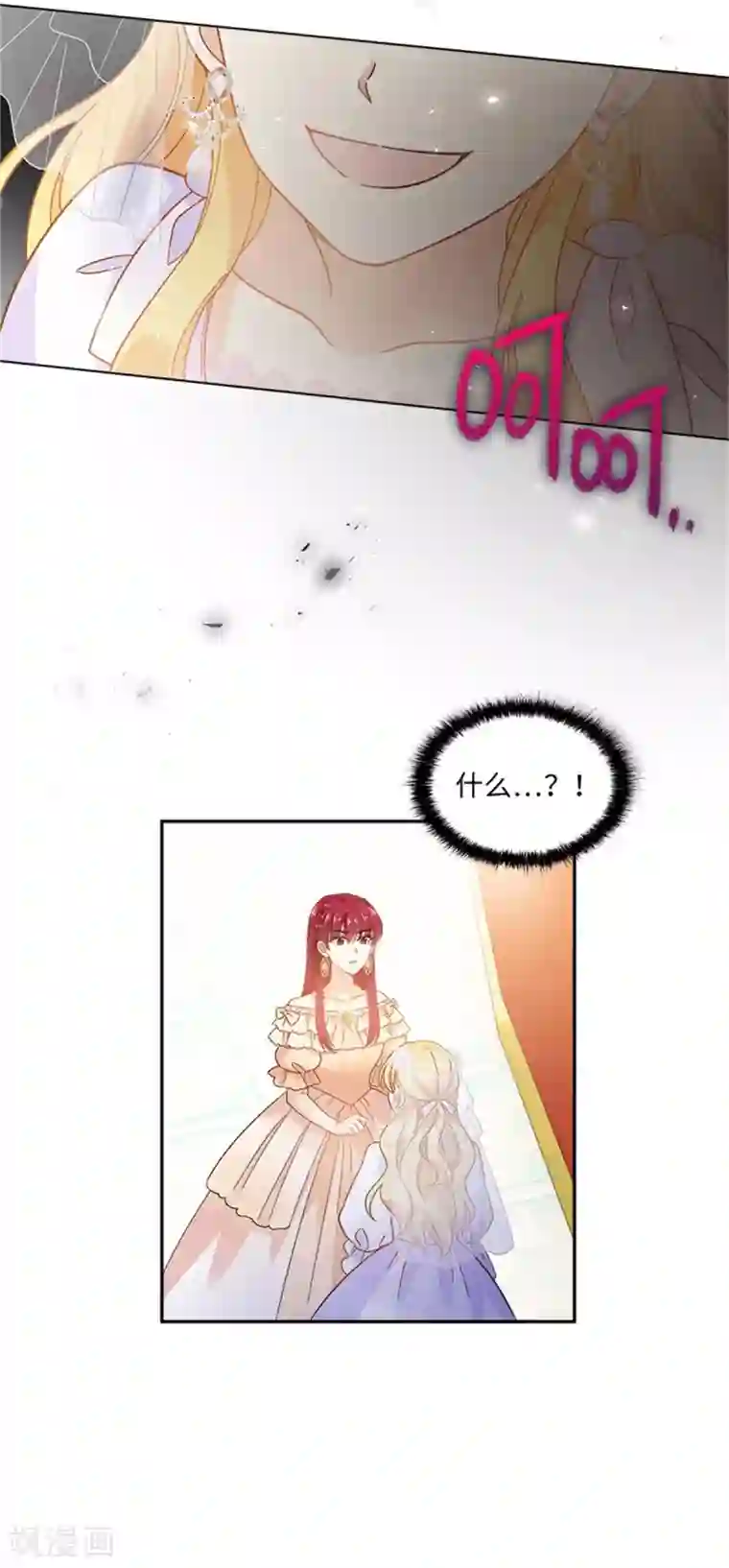 恶女会改变第二季第67话 陷阱