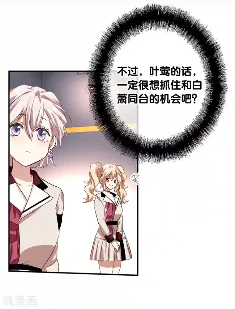 星梦偶像计划第266话