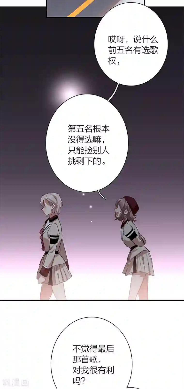 星梦偶像计划第266话