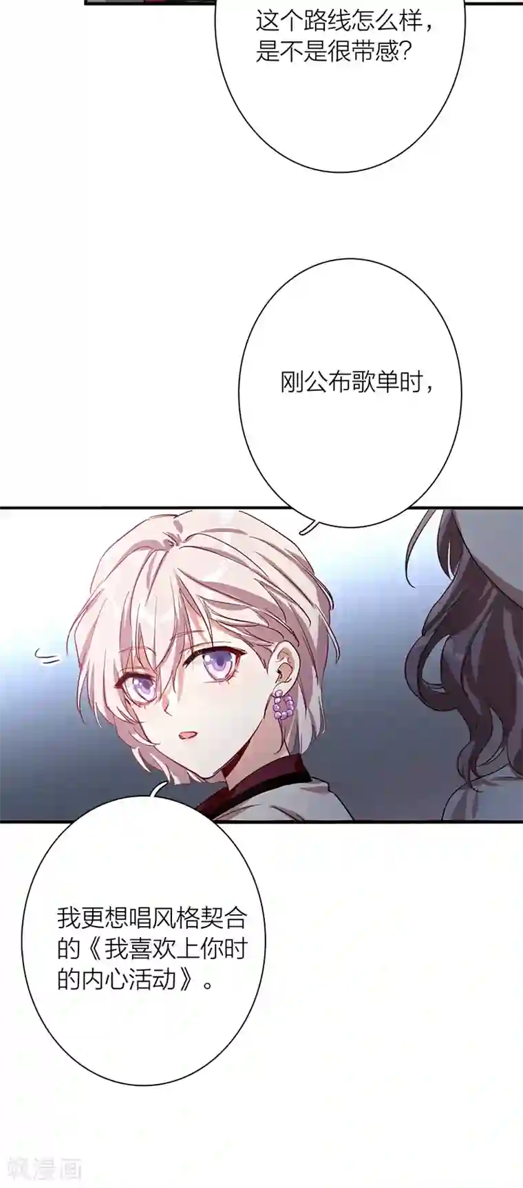 星梦偶像计划第266话