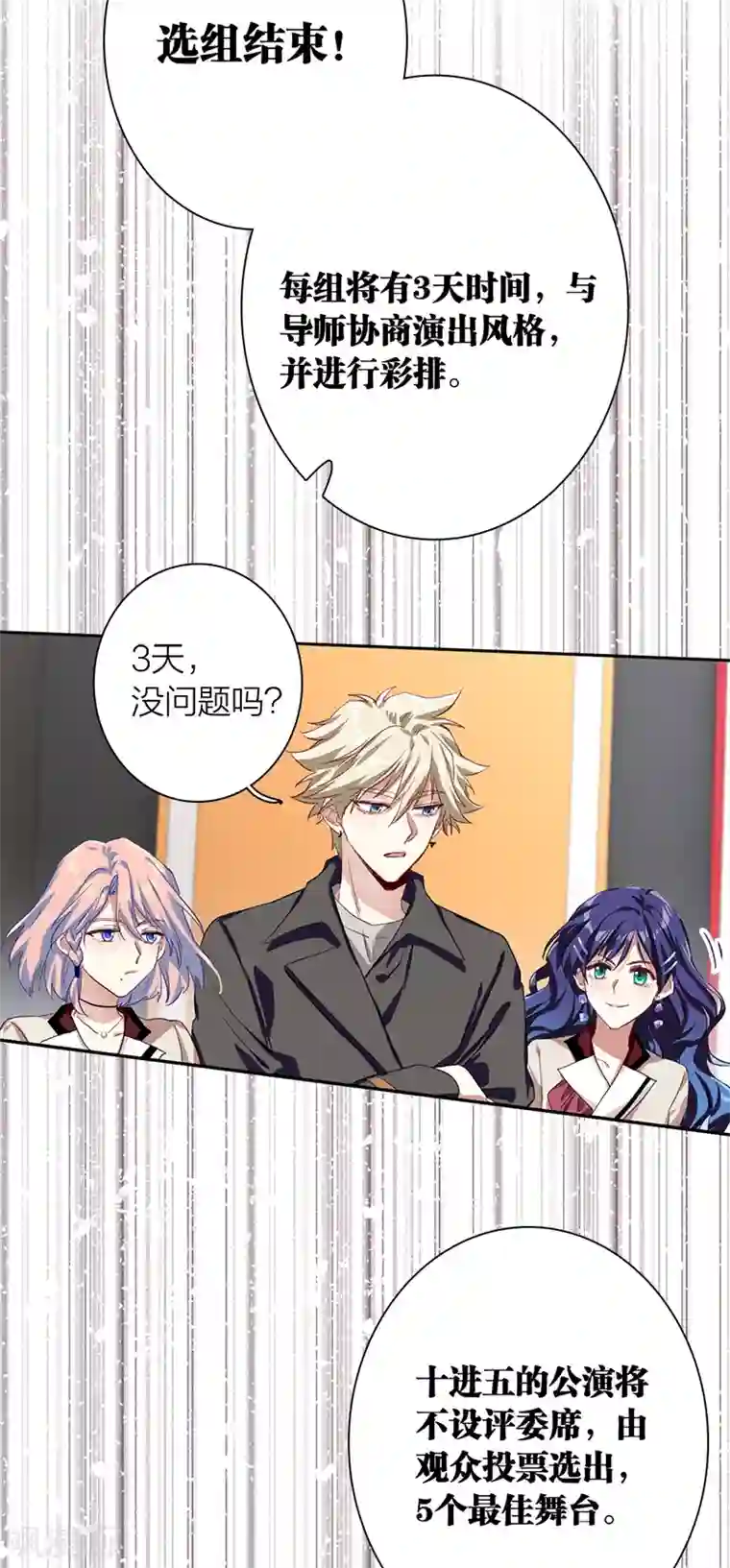 星梦偶像计划第266话