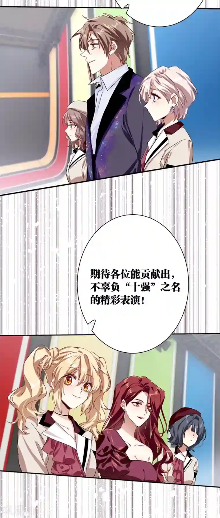 星梦偶像计划第266话