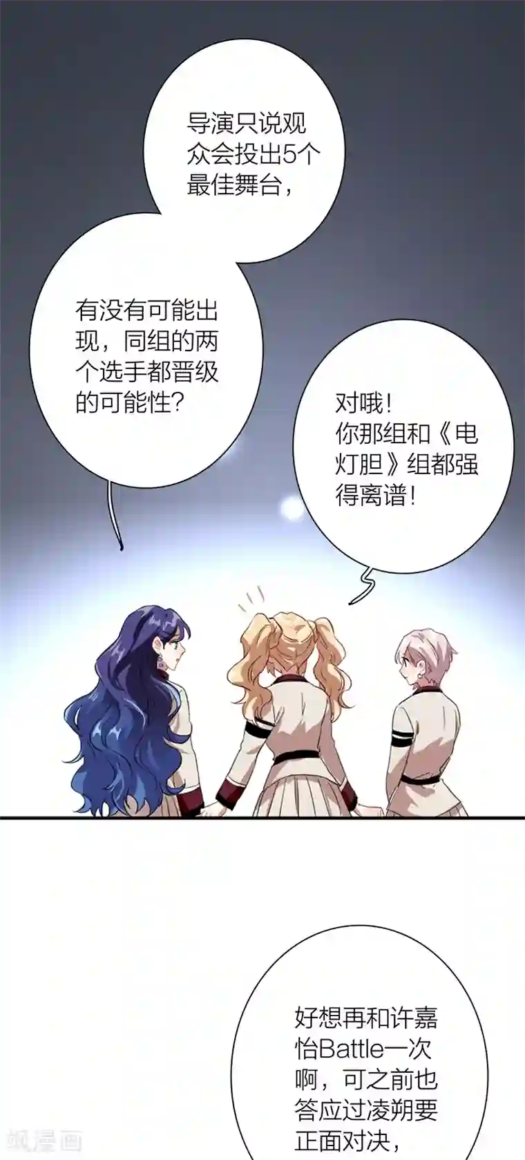 星梦偶像计划第266话