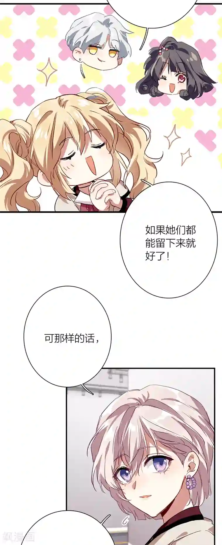 星梦偶像计划第266话