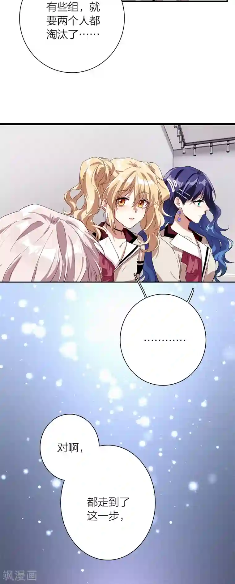 星梦偶像计划第266话