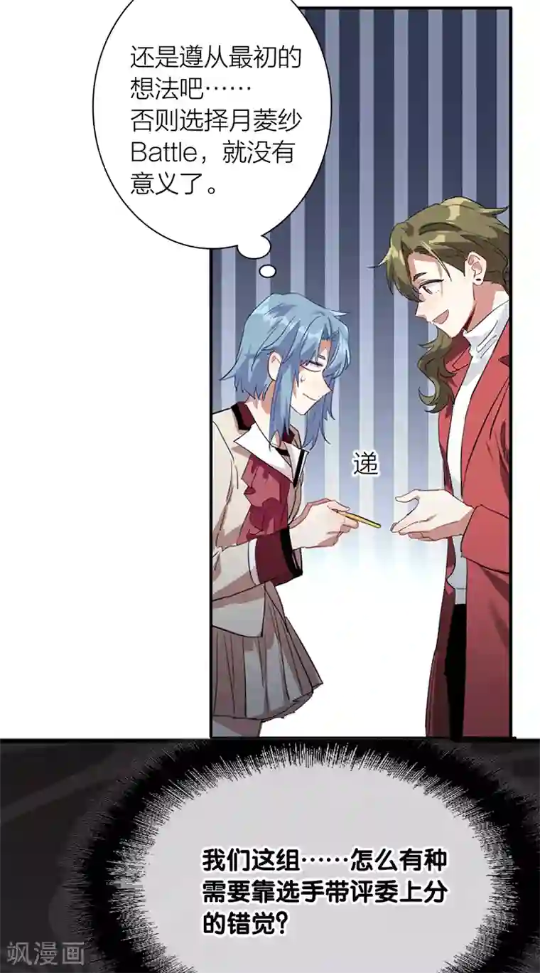 星梦偶像计划第266话