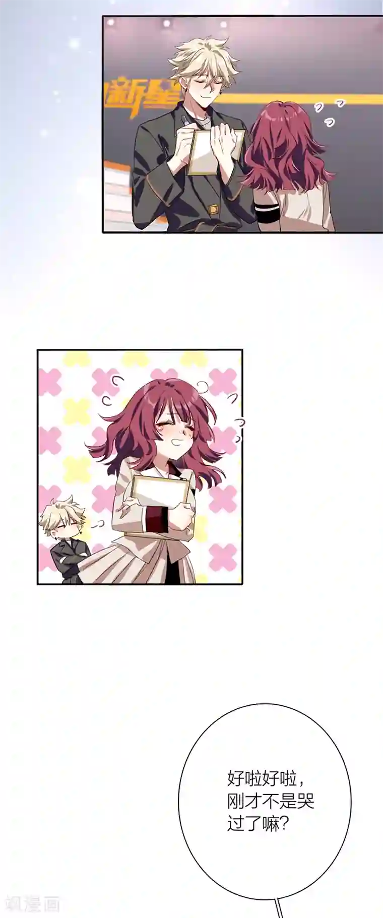 星梦偶像计划第266话