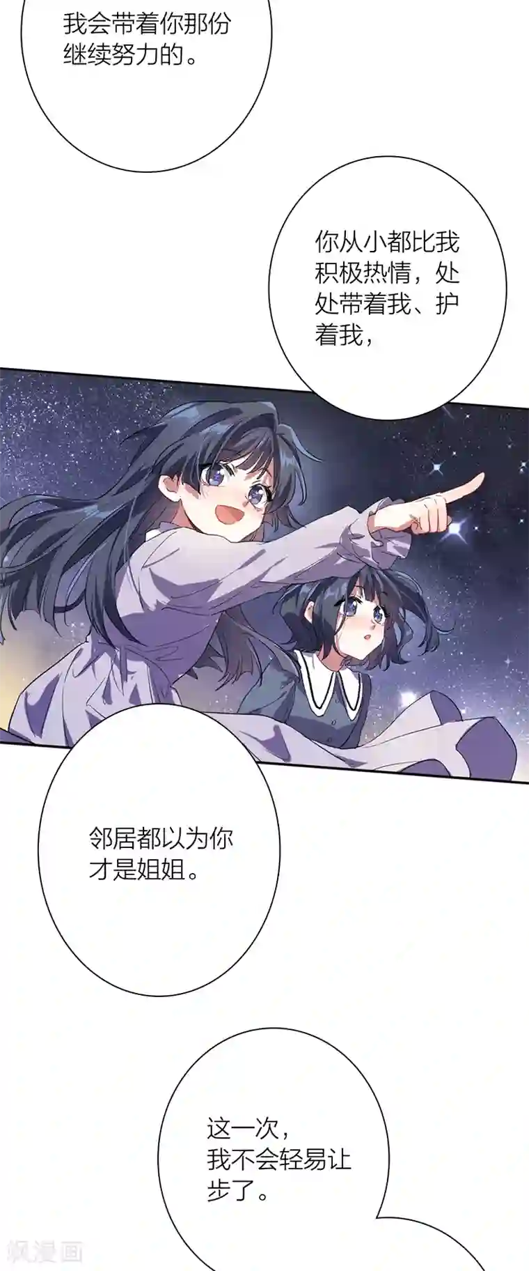 星梦偶像计划第266话