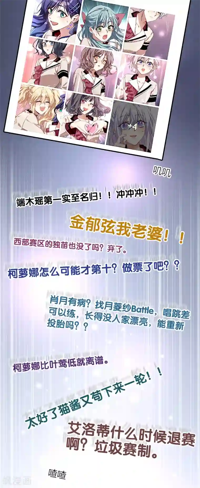 星梦偶像计划第266话