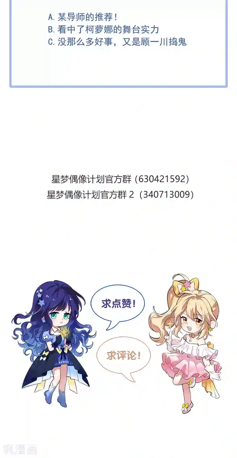 星梦偶像计划第266话