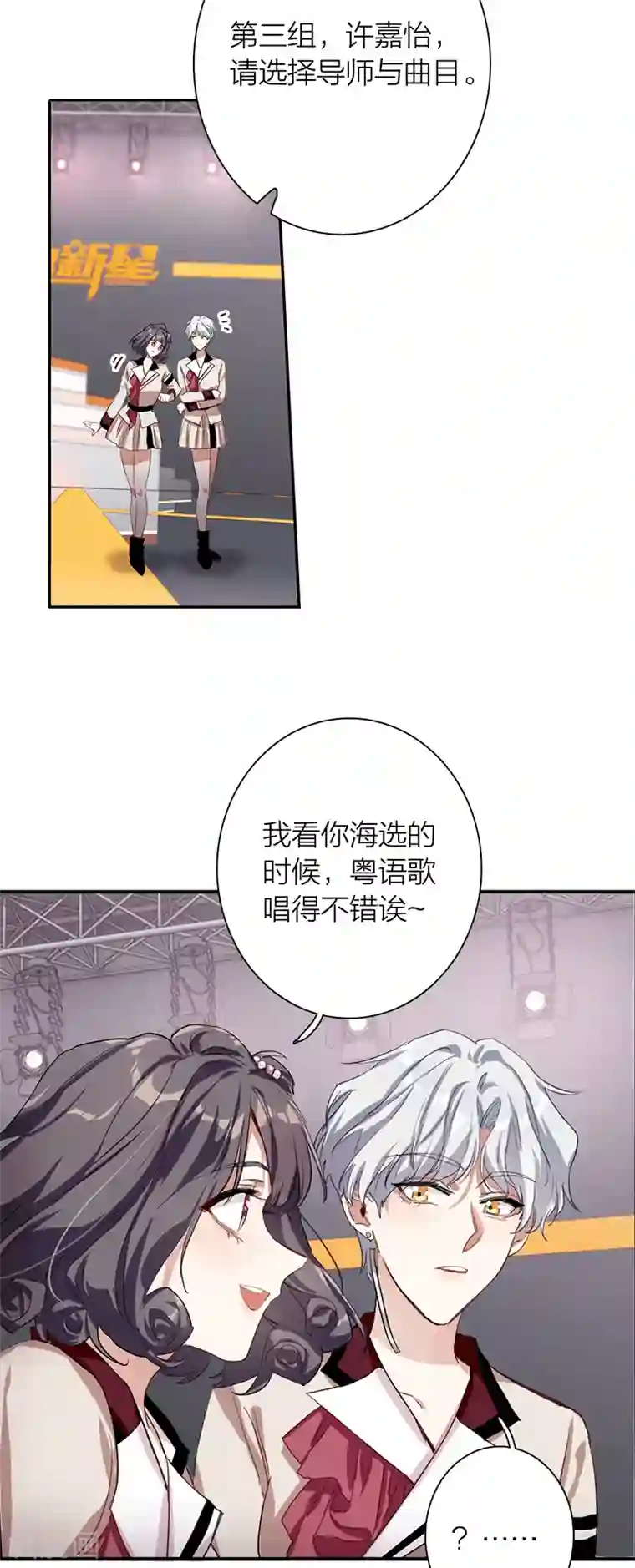 星梦偶像计划第266话