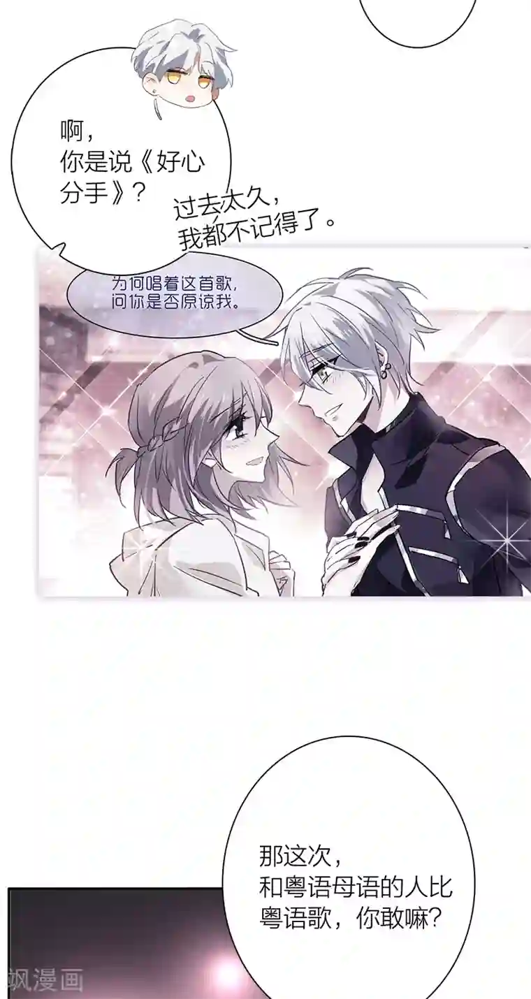 星梦偶像计划第266话